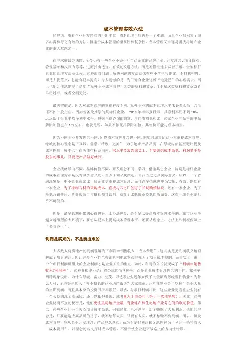 成本管理实效六法