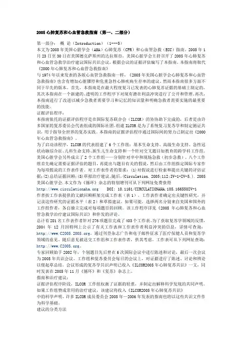 2005心肺复苏和心血管急救指南