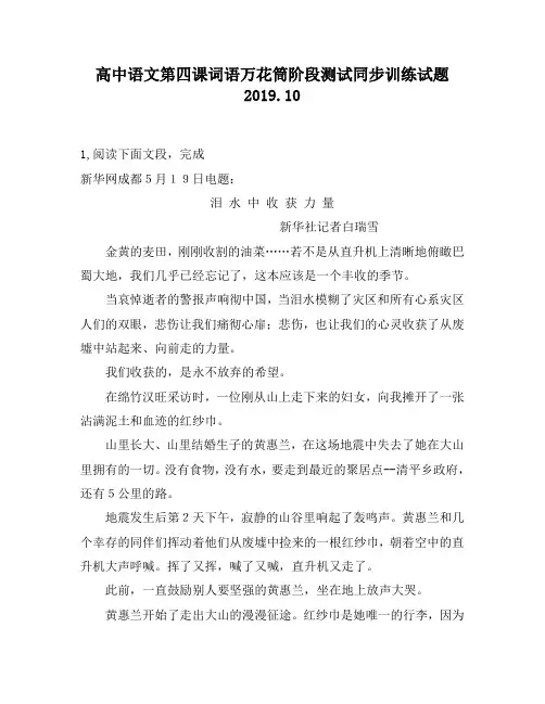 高中语文第四课词语万花筒阶段测试同步训练试题