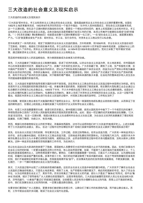 三大改造的社会意义及现实启示