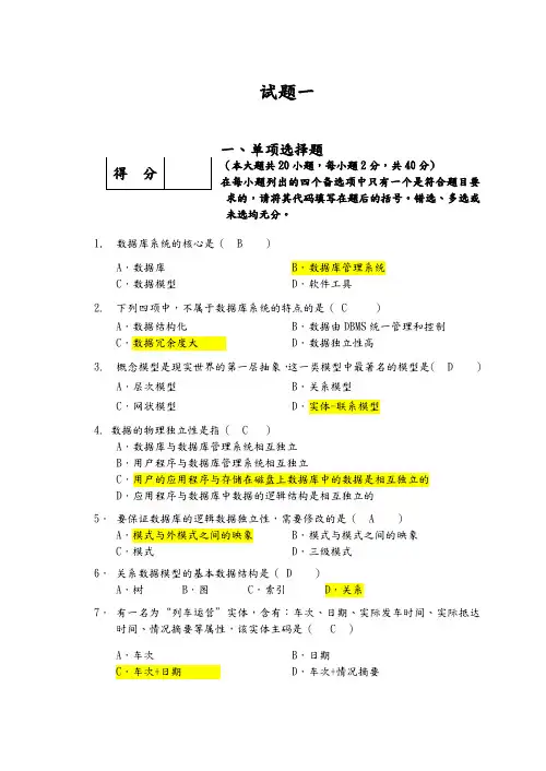 数据库期末考试复习题和答案解析
