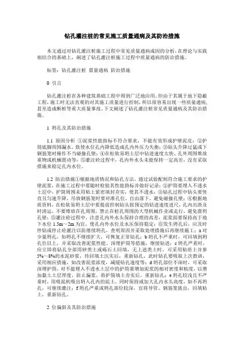 钻孔灌注桩的常见施工质量通病及其防治措施
