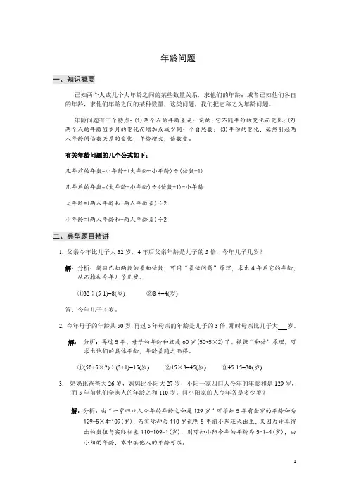小学奥数---四年级奥数详解答案-年龄问题