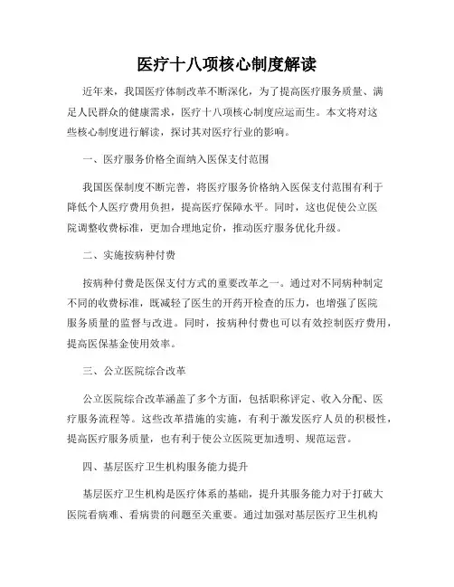 医疗十八项核心制度解读