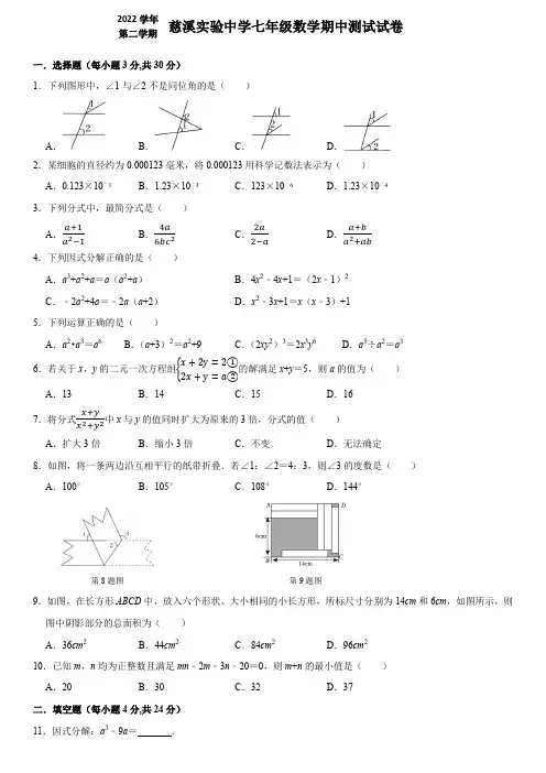 慈溪实验中学七年级期中数学试卷