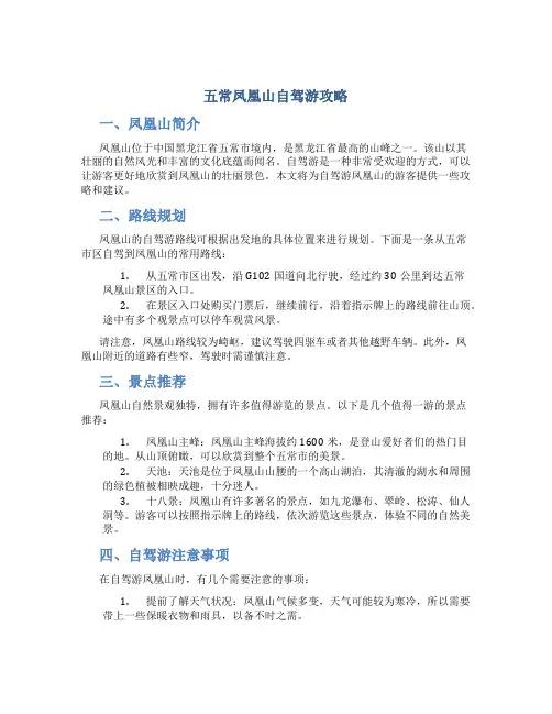 五常凤凰山自驾游攻略