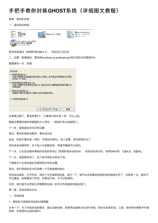 手把手教你封装GHOST系统（详细图文教程）