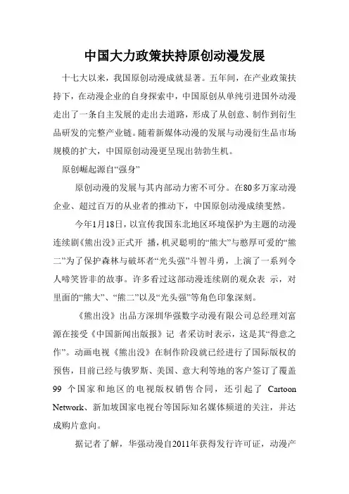 中国大力政策扶持原创动漫发展