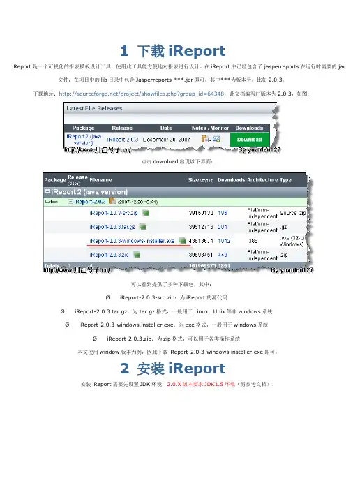 ireport图文教程(超详细)(word文档良心出品)