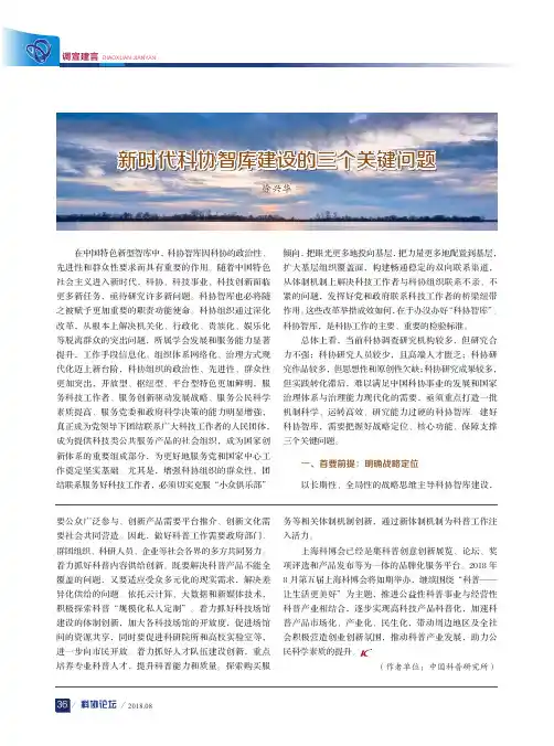 新时代科协智库建设的三个关键问题