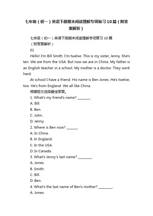 七年级（初一）英语下册期末阅读理解专项复习10篇（附答案解析）