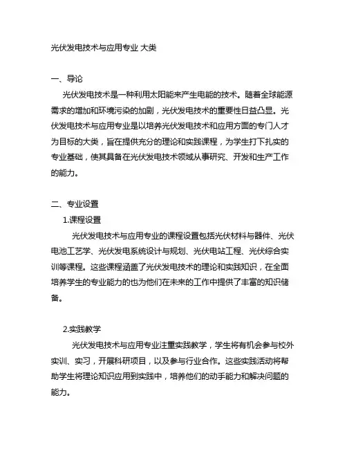 光伏发电技术与应用专业 大类