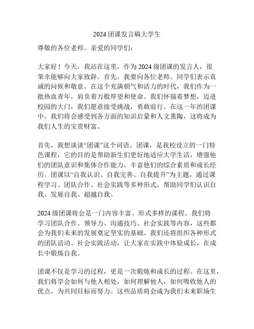 2024团课发言稿大学生