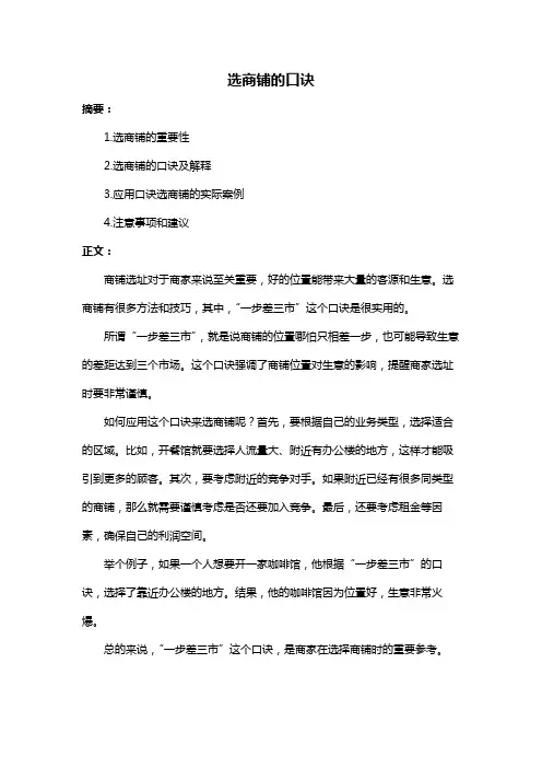选商铺的口诀