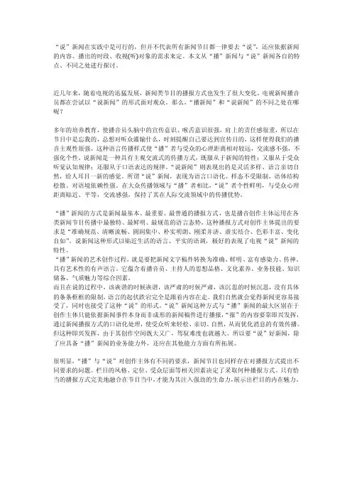播新闻与说新闻的区别