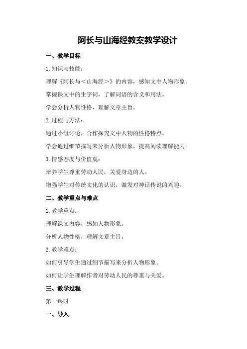 阿长与山海经 教案教学设计