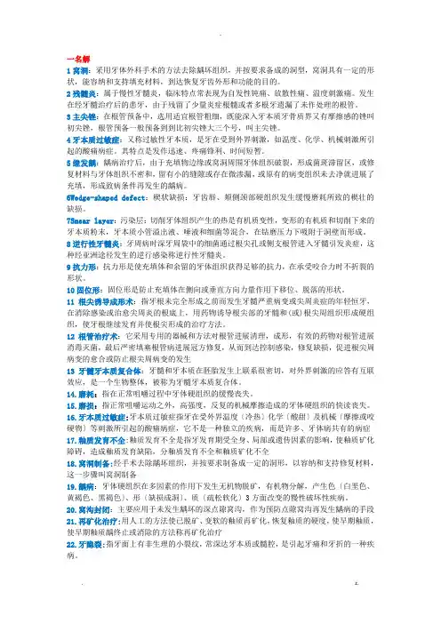 牙体牙髓病学重点