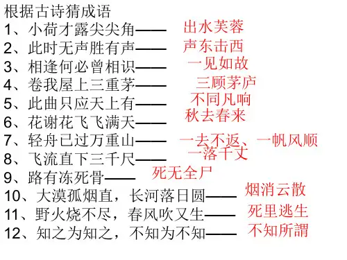 古诗词歇后语