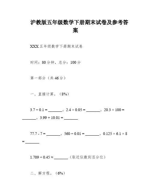 沪教版五年级数学下册期末试卷及参考答案