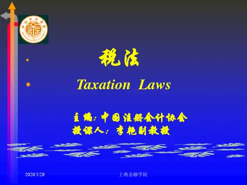 第一章税法总论