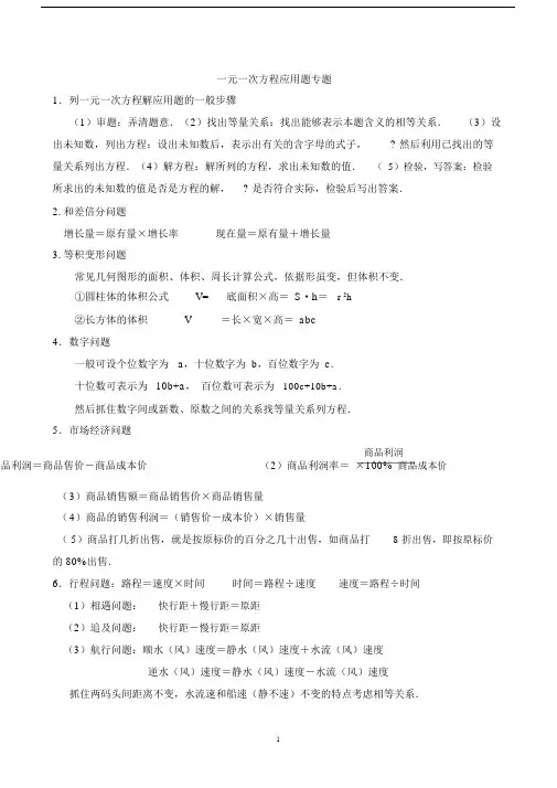 (完整版)人教版七年级数学上册一元一次方程解应用题专题练习.docx