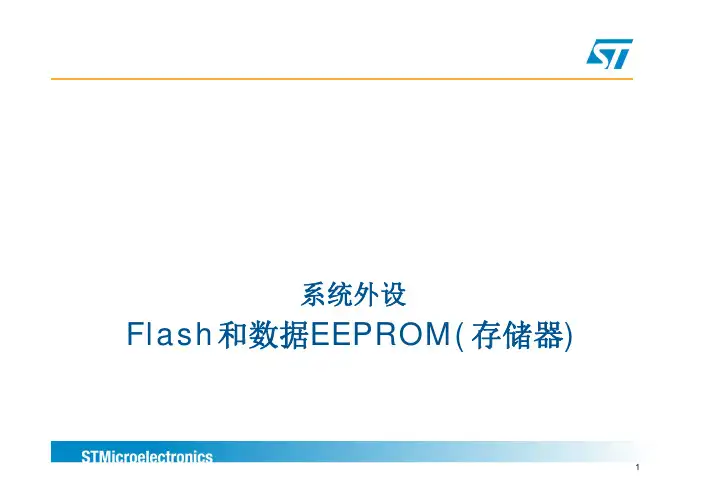 STM32L15x —— Flash和EEPROM