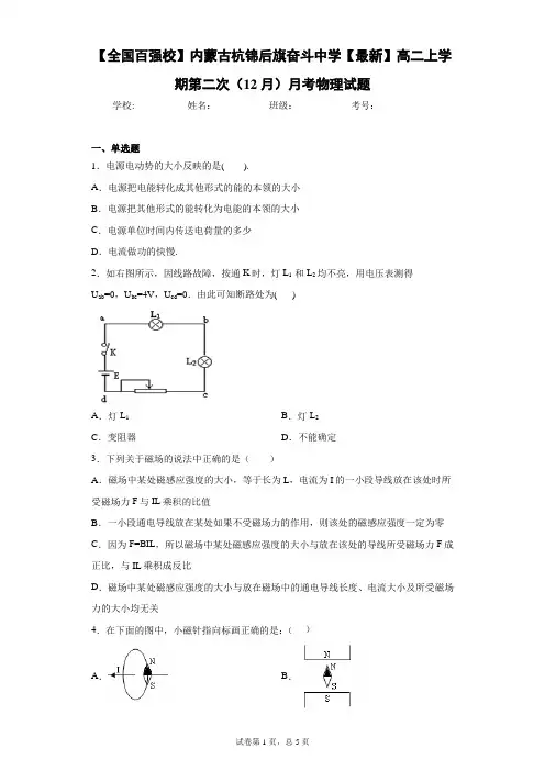 2020-2021学年高二上学期第二次(12月)月考物理试题含答案解析