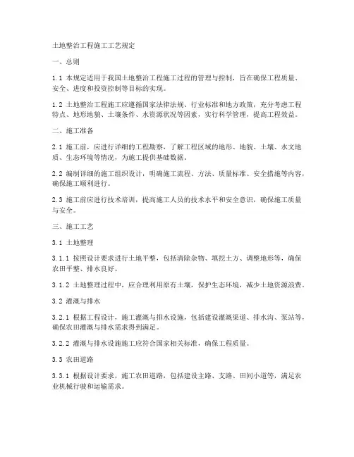 土地整治工程施工工艺规定