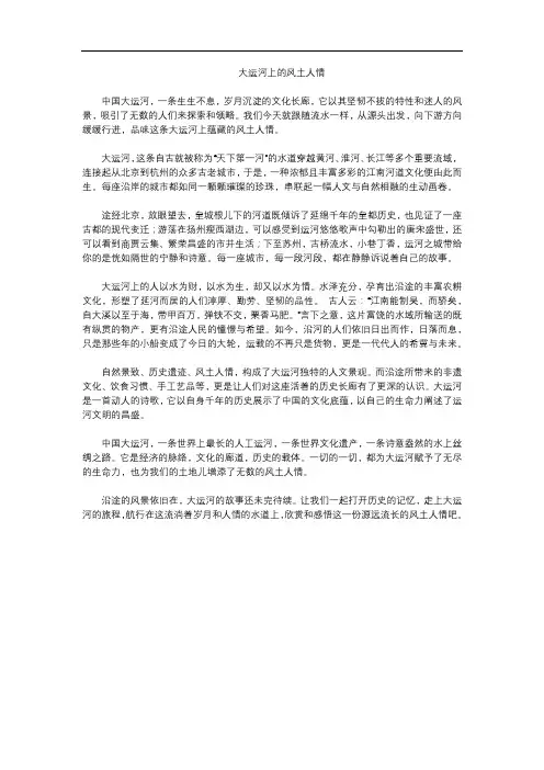 中国大运河的风土人情