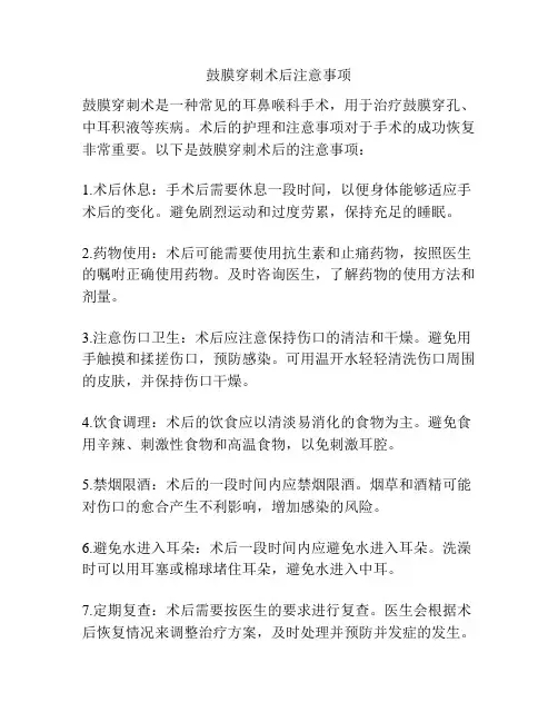 鼓膜穿刺术后注意事项