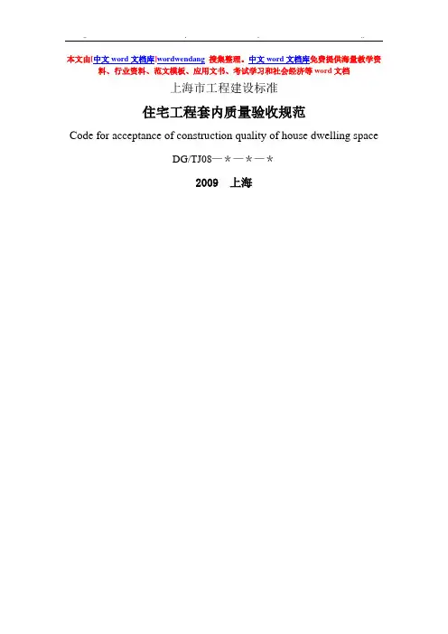 住宅工程套内质量验收规范标准