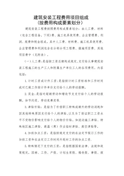 建筑安装工程费用项目组成