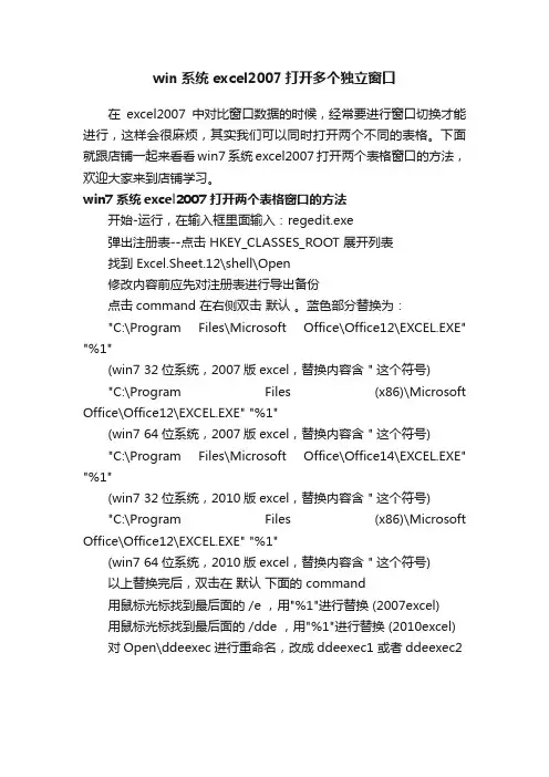 win系统excel2007打开多个独立窗口
