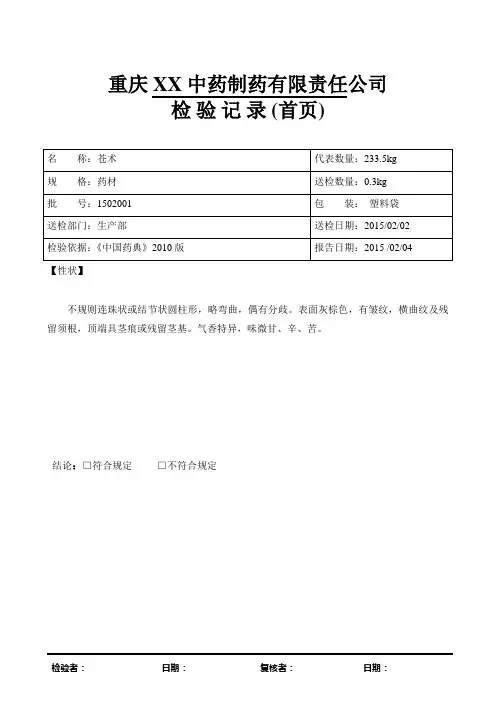 苍术 检验报告模板