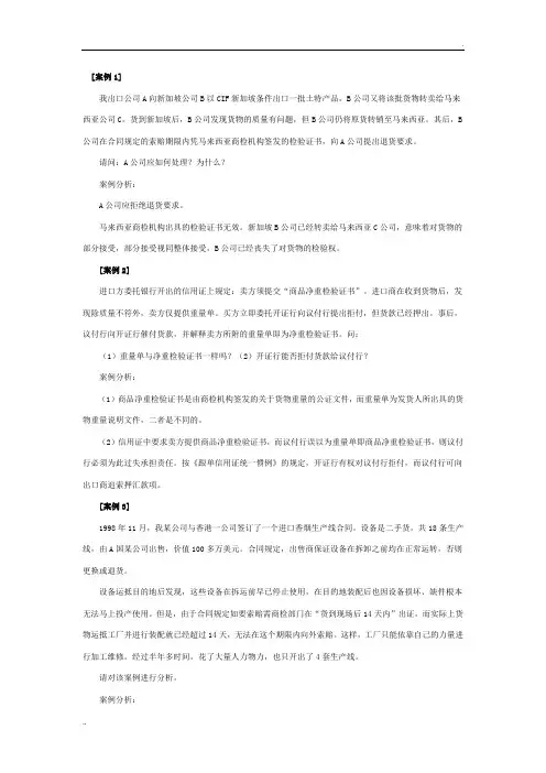 国际贸易实务案例分析题：争议的预防和处理(含答案)