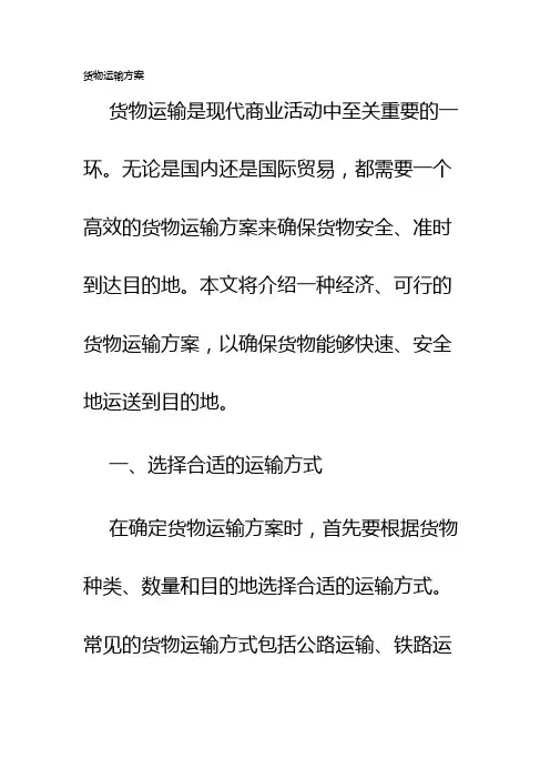 货物运输方案