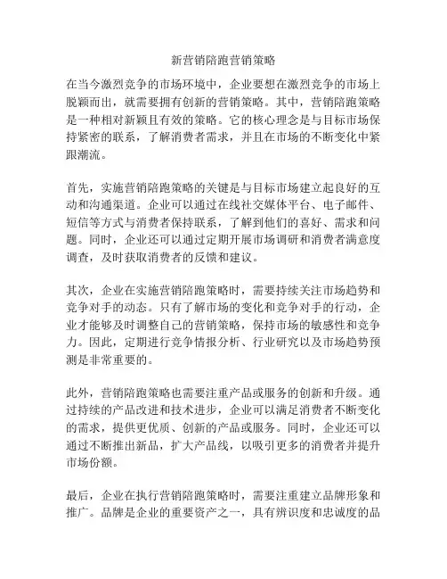 新营销陪跑营销策略