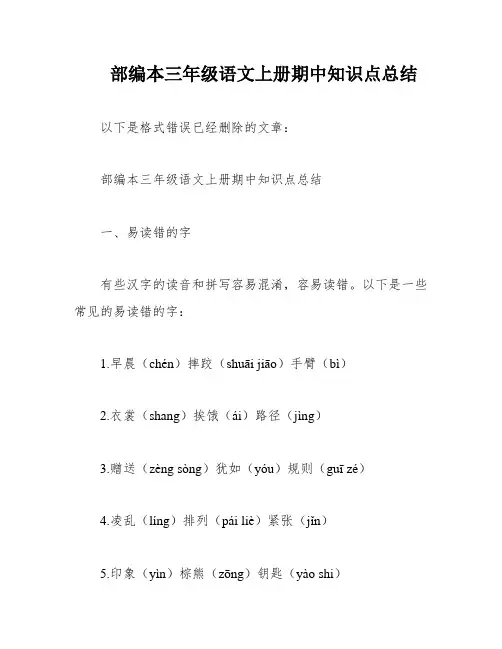 部编本三年级语文上册期中知识点总结