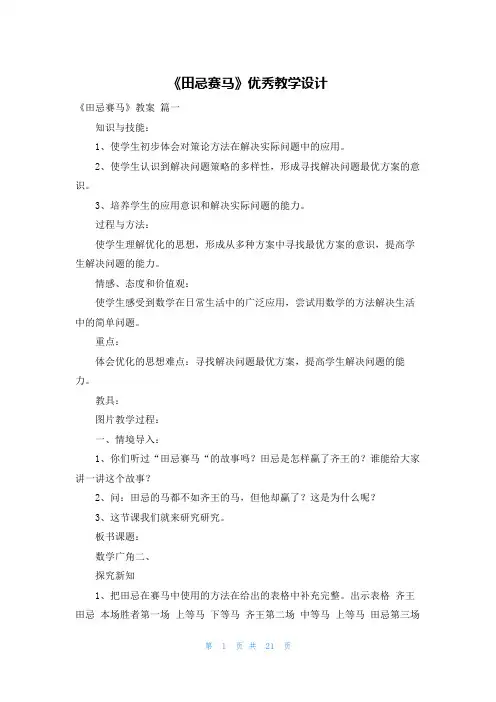 《田忌赛马》优秀教学设计