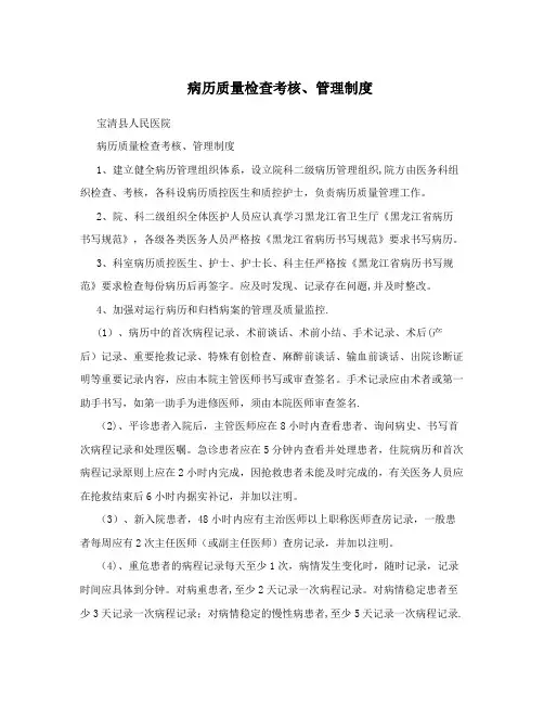病历质量检查考核、管理制度