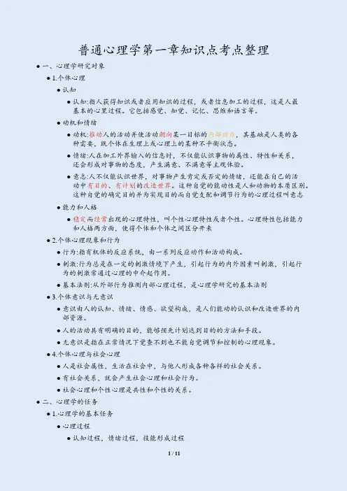 普通心理学第一章知识点考点整理