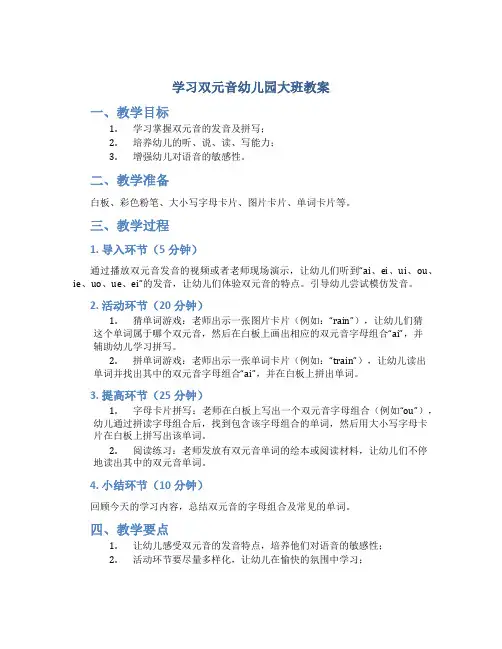 学习双元音幼儿园大班教案