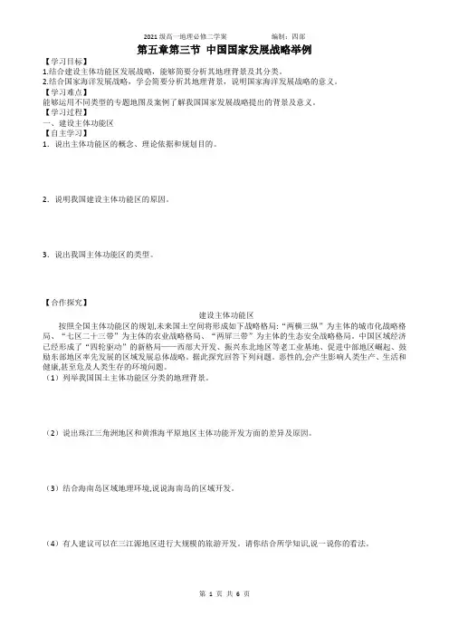 人教版(2019)第五章第三节 中国国家发展战略举例