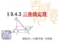 三垂线定理 课件