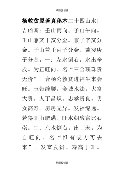 杨救贫原著真秘本--二十四山水口吉凶断之欧阳数创编