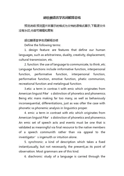 胡壮麟语言学名词解释总结