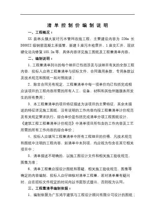 清单控制价编制说明【模板】