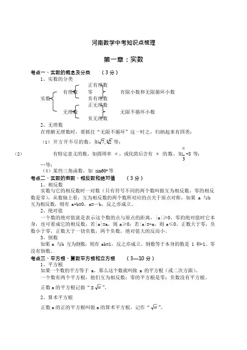 (完整版)河南中考数学知识点梳理(2),推荐文档
