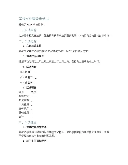 学校文化建设申请书  