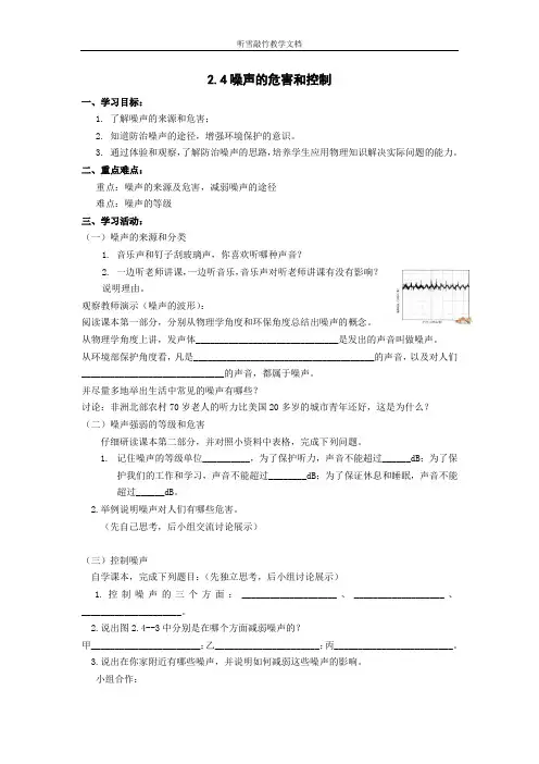 2.4噪声的危害和控制